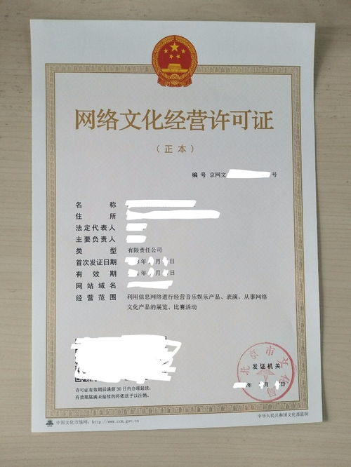 廣州表演類網絡文化經營許可證辦理全流程指南 費用優化與要點解析
